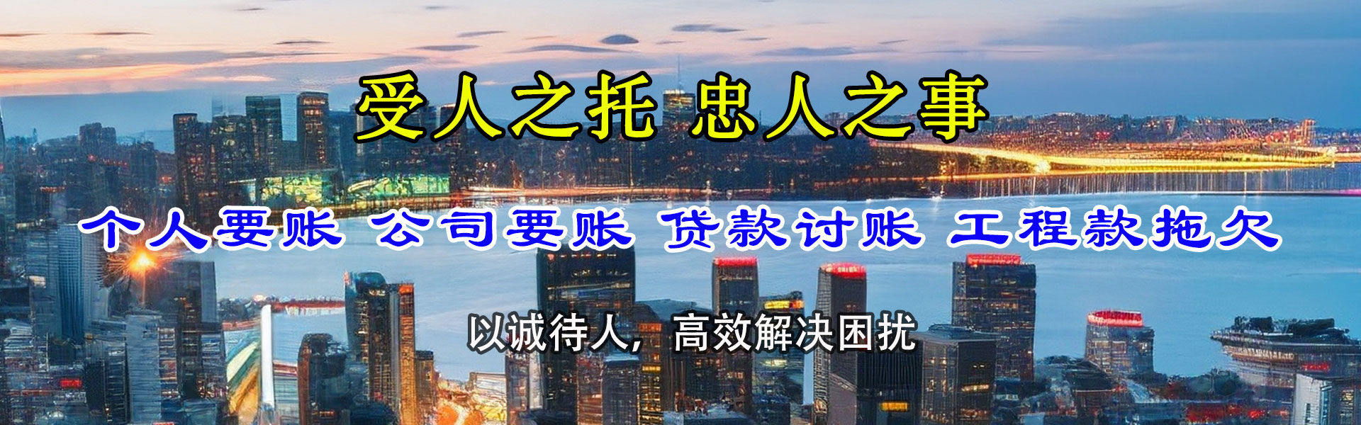 长丰收账公司